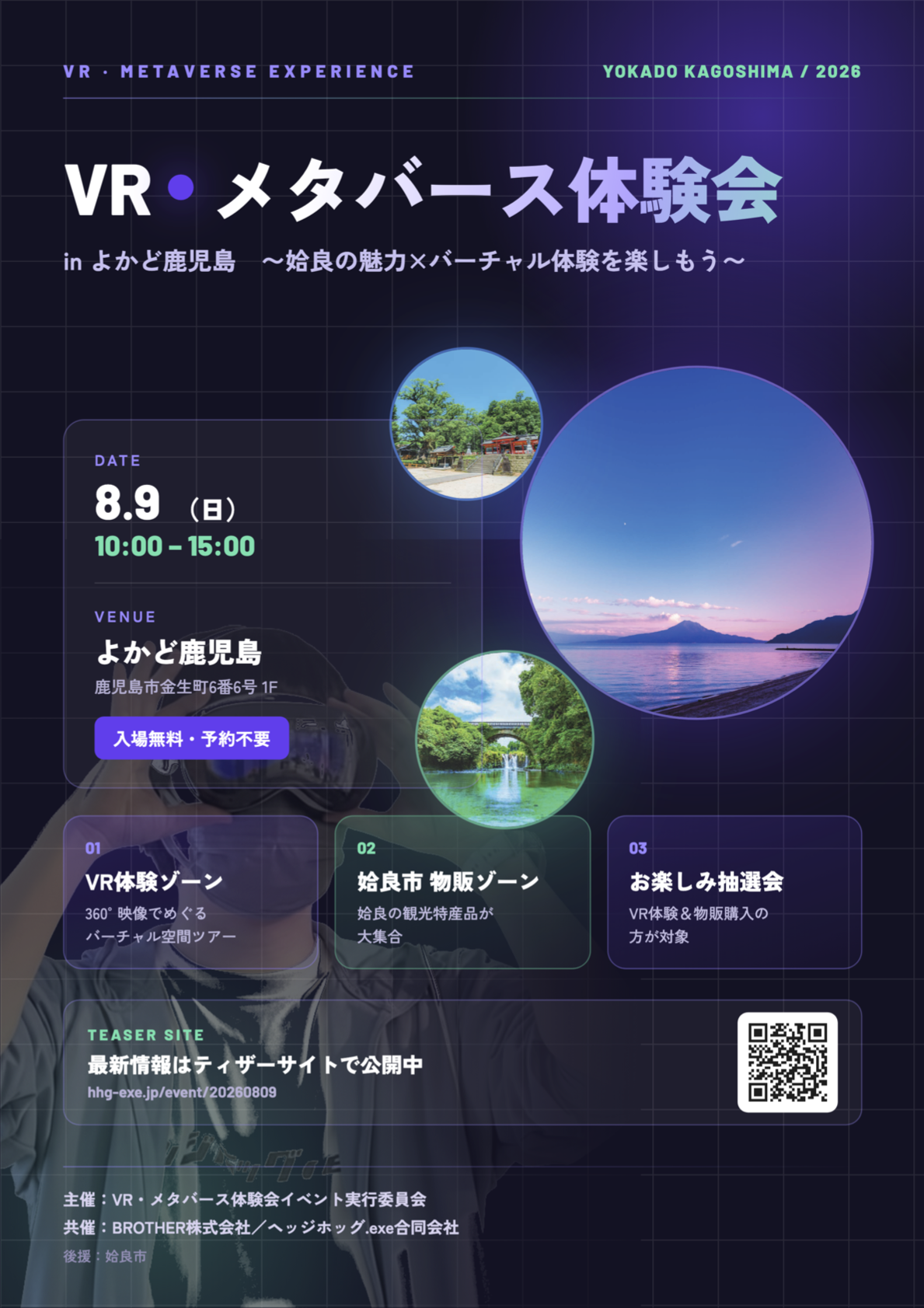 VR・メタバース体験会